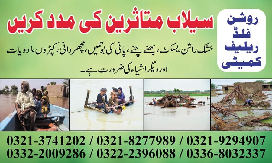 Roshan_Relief_Foundation 1 2022 09 07 Roshan Relief Foundaton Pic 01
